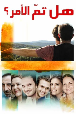 ( نسخة مدبلجة )هل تم الأمر (2013)