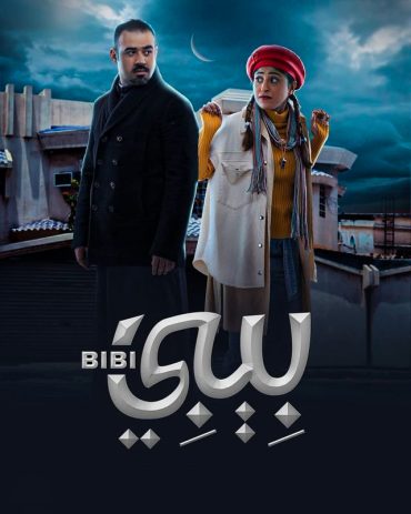 مشاهدة مسلسل بيبي حلقة 2 (2022)