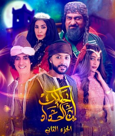 مسلسل حكايات ابن الحداد موسم 2 حلقة 30 والاخيرة (2020)