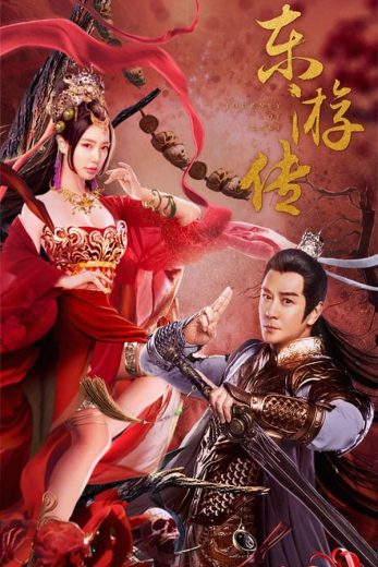 JOURNEY OF EAST  (2022)