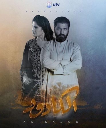 مشاهدة مسلسل الكادود حلقة 31 (2022)