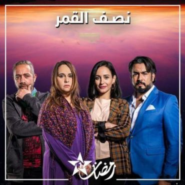 مشاهدة مسلسل نصف قمر حلقة 29 (2022)