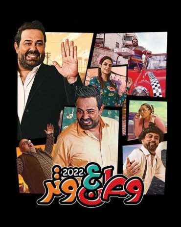 مشاهدة مسلسل وطن ع وتر 2022 حلقة 1 (2022)