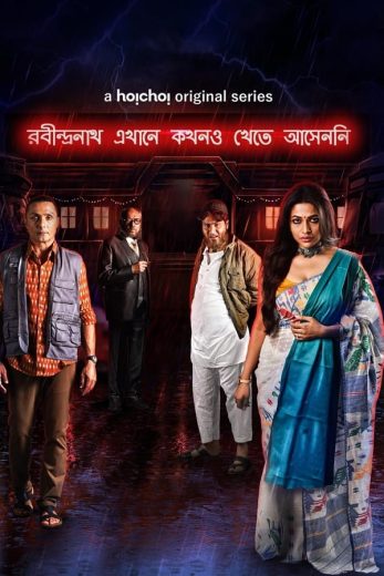 مشاهدة مسلسل Robindronath Ekhane Kawkhono Khete Aashenni موسم 1 حلقة 9 والاخيرة (2021)