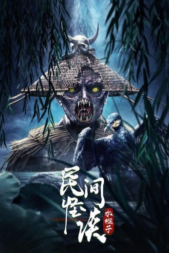 Folk Legends: The Water Monkeys  (2022)