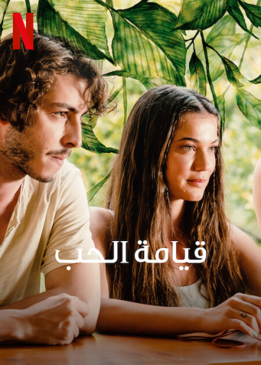 ( نسخة مدبلجة )Doom of Love (2022)