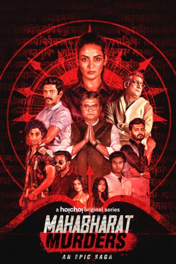 مشاهدة مسلسل Mahabharat Murders موسم 1 حلقة 11 (2022)