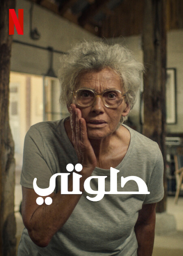 ( نسخة مدبلجة )Cici (2022)