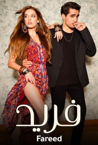 مشاهدة مسلسل طائر الرفراف موسم 3 حلقة 27 والاخيرة (2024)