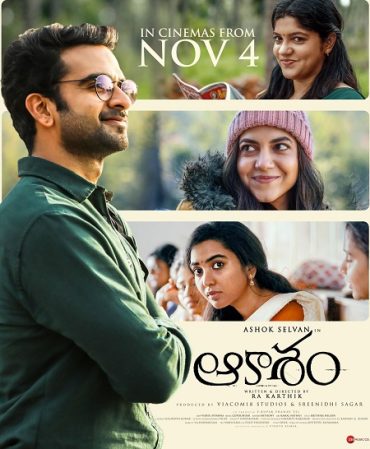 Nitham Oru Vaanam (2022)