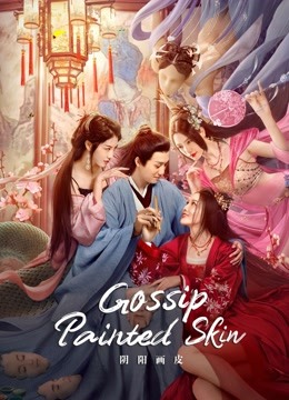 YinYang Painted Skin 2022  (2022)