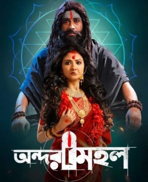Andarmahal 2022  (2022)