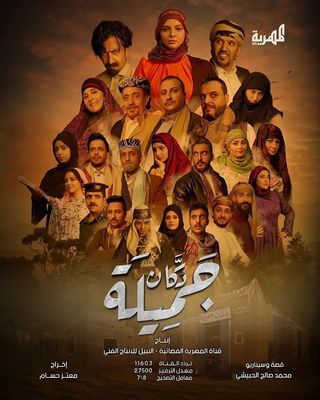 مشاهدة مسلسل دكان جميلة حلقة 1 (2023)