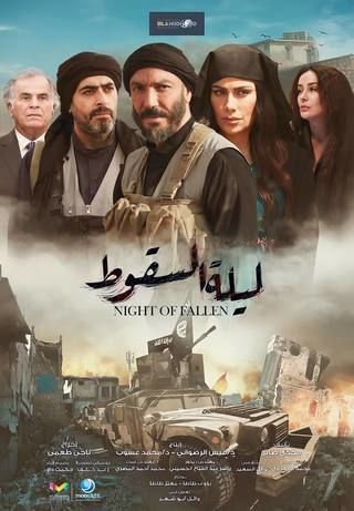 مشاهدة مسلسل ليلة السقوط حلقة 30 والاخيرة (2023)