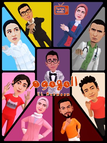مشاهدة مسلسل المهموم حلقة 10 (2023)