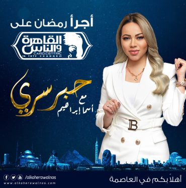 مشاهدة برنامج حبر سري حلقة 28 (2022)