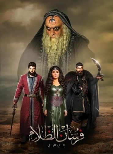 مشاهدة مسلسل فرسان الظلام حلقة 1 (2023)