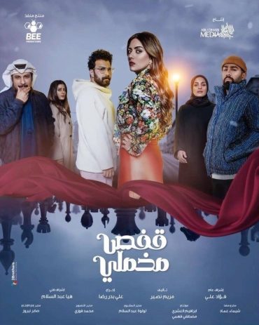 مشاهدة مسلسل قفص مخملي حلقة 30 (2023)