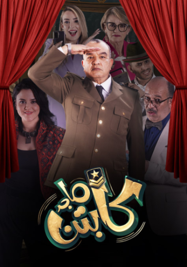 مشاهدة مسلسل كابتن ماجد حلقة 2 (2023)
