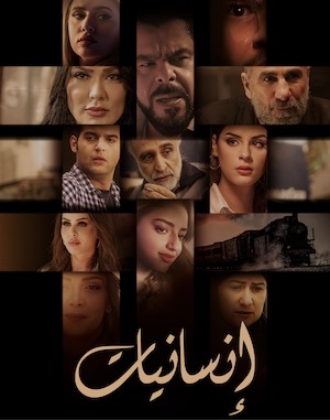 مشاهدة مسلسل انسانيات حلقة 1 (2023)
