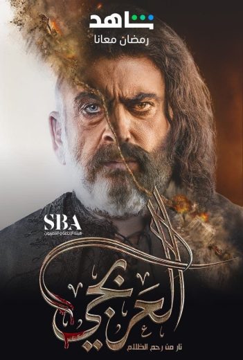 مشاهدة مسلسل العربجي حلقة 1 (2023)