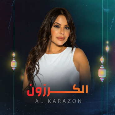 مشاهدة مسلسل الكرزون حلقة 32 (2023)