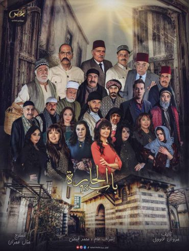 مشاهدة مسلسل باب الحارة موسم 13 حلقة 2 (2006)