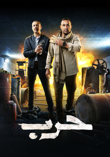 مشاهدة مسلسل حرب حلقة 10 والاخيرة (2023)