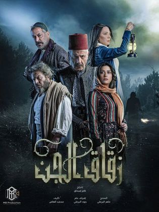 مشاهدة مسلسل زقاق الجن حلقة 1 (2023)
