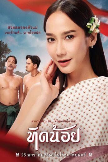 Tid Noy (2023)
