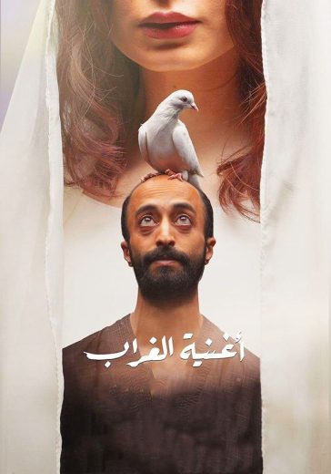 اغنية الغراب 2022  (2023)
