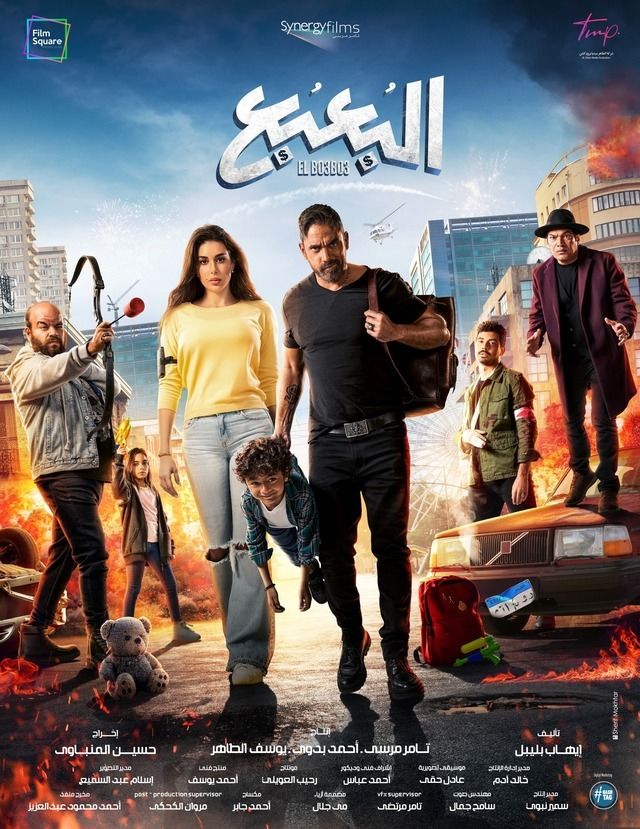 مشاهدة فيلم البعبع 2023 - وى سيما wecima ماى سيما mycima