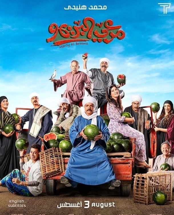 مشاهدة فيلم مرعي البريمو 2023 - وى سيما wecima ماى سيما mycima