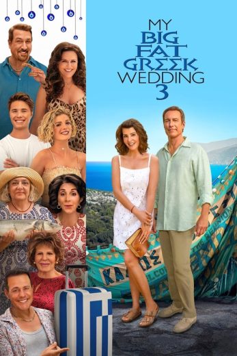 My Big Fat Greek Wedding 3  (2023)