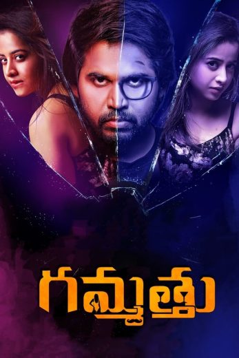 Gammathu (2023)