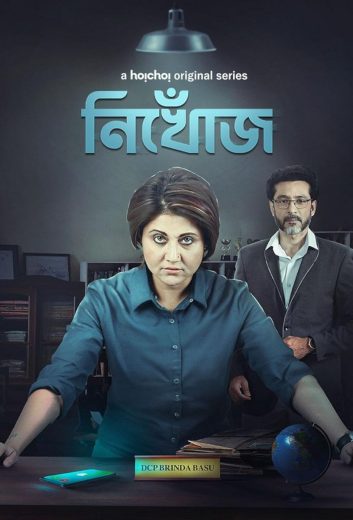 مشاهدة مسلسل Nikhoj 2023 موسم 1 حلقة 6 والأخيرة (2023)
