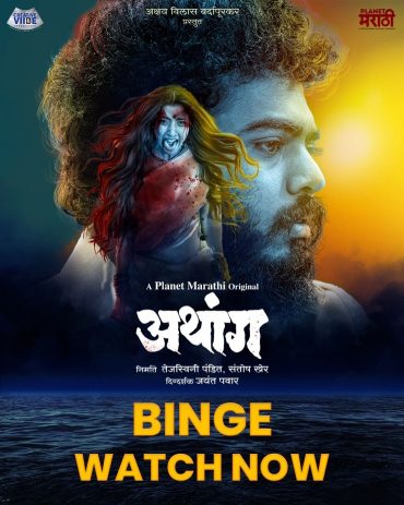 مشاهدة مسلسل Athang 2022 موسم 1 حلقة 6 والأخيرة (2022)