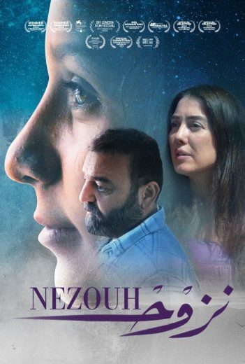 نزوح (2022)