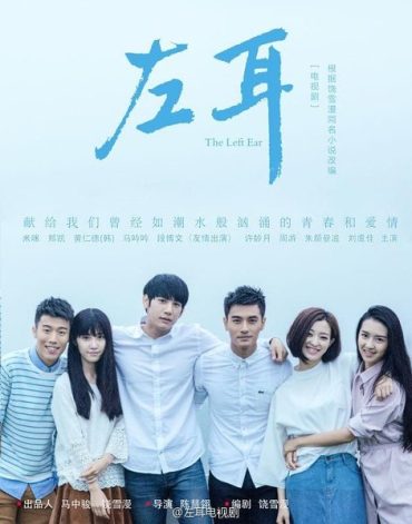 مشاهدة مسلسل The Left Ear موسم 1 حلقة 36 والاخيرة (2023)