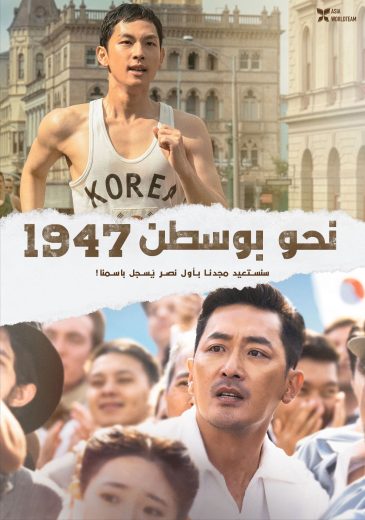 Road to Boston (2023)