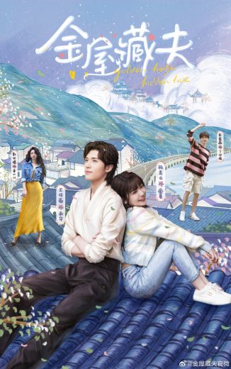 مشاهدة مسلسل Golden House Hidden Love موسم 1 حلقة 24 والاخيرة (2024)