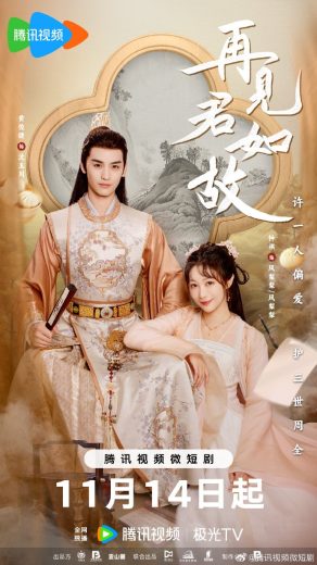 مشاهدة مسلسل Love's Deception موسم 1 حلقة 12 (2023)