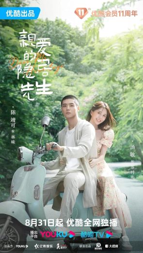 مشاهدة مسلسل Dear Mr. Recluse موسم 1 حلقة 15 (2024)
