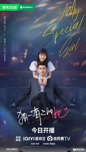 مشاهدة مسلسل My Special Girl موسم 1 حلقة 23 (2024)