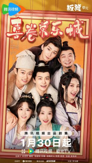 مشاهدة مسلسل The Happy Seven in Chang'an موسم 1 حلقة 23 (2024)