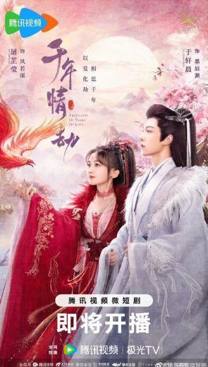 مشاهدة مسلسل Thousands of Years of Love موسم 1 حلقة 21 (2024)