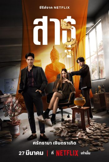 مشاهدة مسلسل The Believers موسم 1 حلقة 3 (2024)
