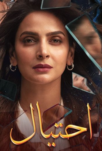 مشاهدة مسلسل احتيال حلقة 2 مدبلجة (2022)
