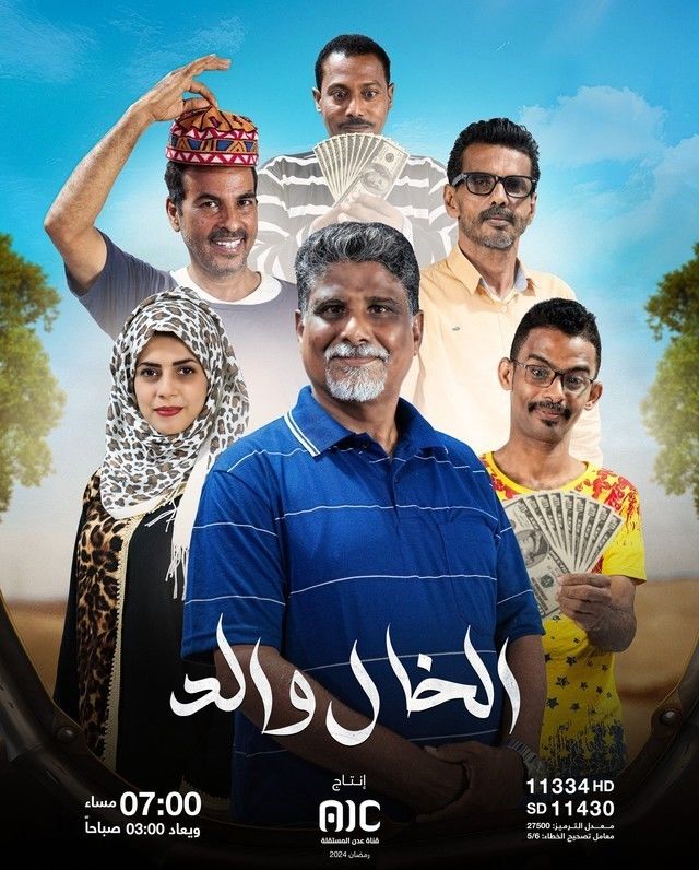 الخال والد
