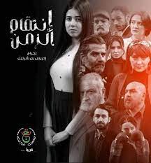 مشاهدة مسلسل انتقام الزمن حلقة 7 (2024)
